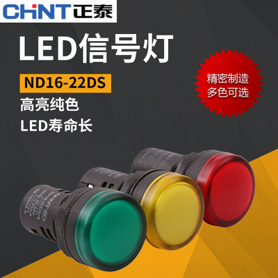 正泰LED指示灯信号灯AD电源 ND16-22DS 红黄绿蓝220V 24V 380V