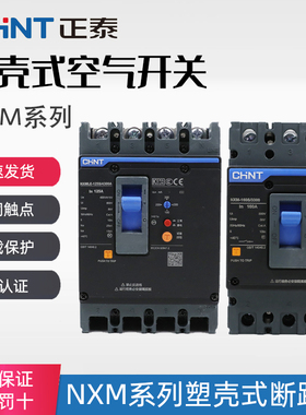 正泰塑壳断路器NXM- 125S 160S 250S/3300 3P 200A空气开关NM1