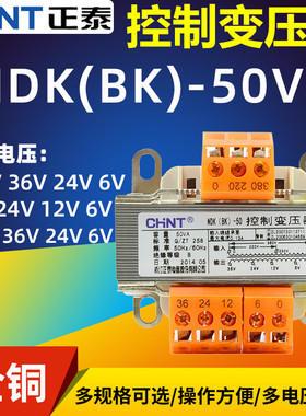 正泰NDK-5036v24v6v控制变压器