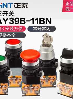 正泰按钮开关自复位自锁蘑菇头LAY39BLA38带锁带灯平钮1常开1常闭