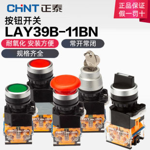 正泰按钮开关自复位自锁蘑菇头LAY39BLA38带锁带灯平钮1常开1常闭