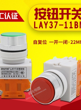 LAY37-11BN（PBC）Y090红绿自复位自锁按钮开关 常开常闭平钮22mm