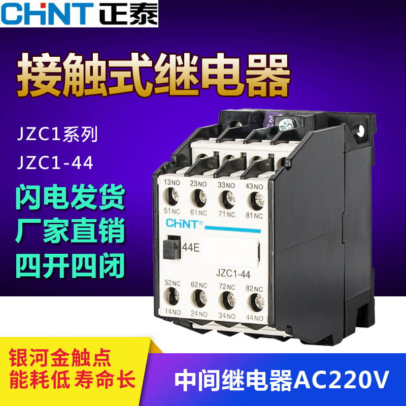正泰接触器中间继电器JZC1