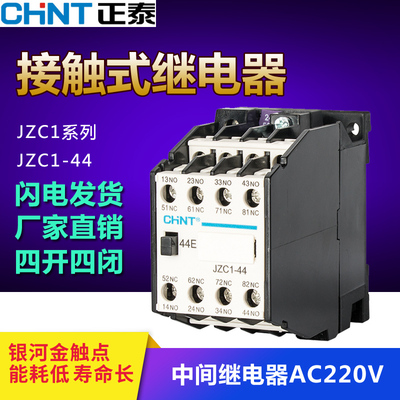 正泰接触器中间继电器JZC1