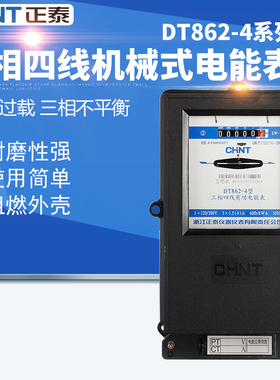 正泰三相电度电能表机械电表火表DT862-4  1.5-6A60A100A互感器式