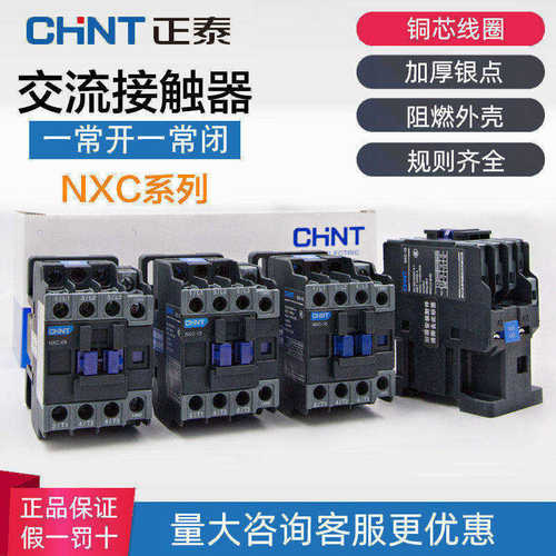 正品正泰交流接触器NXC