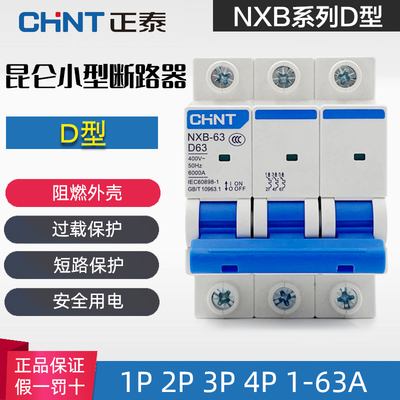 NXBD型空气开关正泰断路器