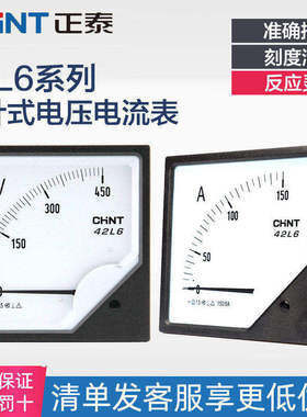 正泰电压表42L6-V 450V 42L6 150/200/300A1200A指针式交流电流表