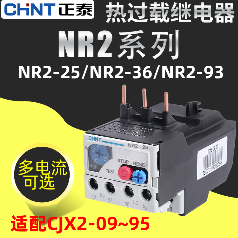 正泰热过载继电器NR2-25/Z 63 93保护器JR28 1A4A13A18A25A配CJX2 电子元器件市场 继电器 原图主图