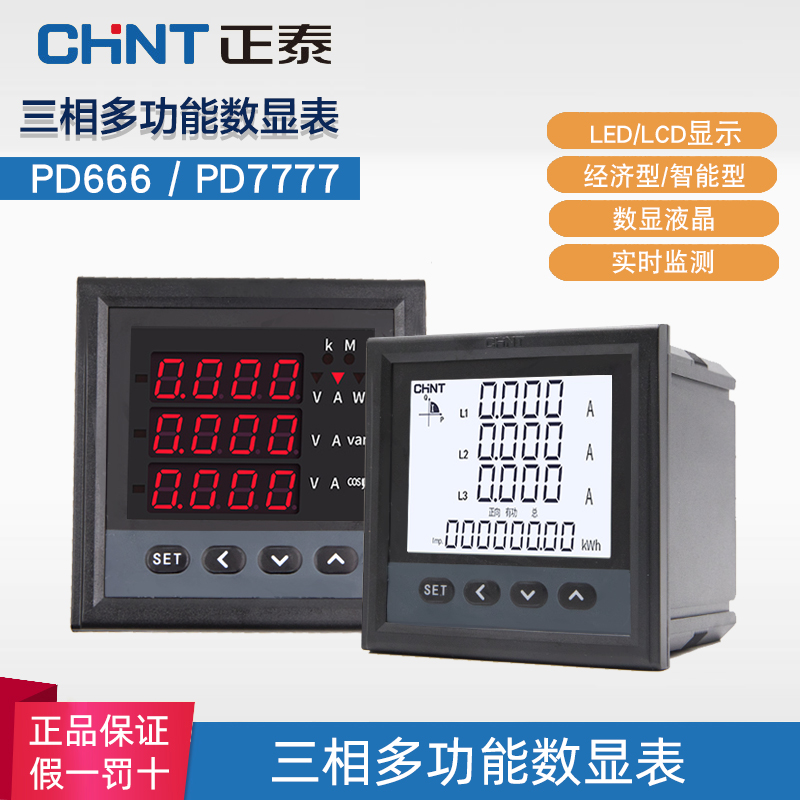 正泰多功能数显电度表