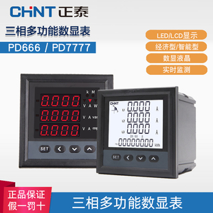 7777 8S3 2S4 6S4 380V5A 3S4 正泰多功能数显电度表PD666