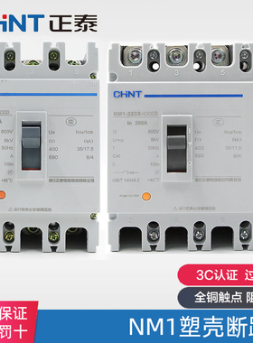 正泰塑壳断路器NM1-100A125A160A200A250S/3300 4300空气开关P