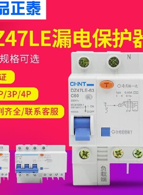 正泰家用空调空气开关漏电保护断路器DZ47LE 1P2P3P4P C型32A60A