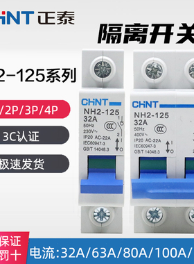 正泰刀闸开关小型隔离开关NH2-125 1P2P3P4P 32A63A 80A100A 125A