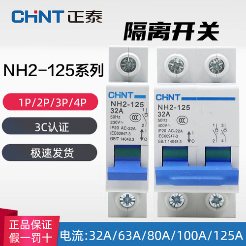 正泰刀闸开关小型隔离32A63A125A