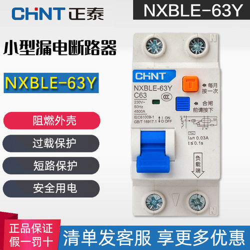 正泰正品漏电断路器NXBLE-63Y 40 63A 2位双线小型空气开关带漏