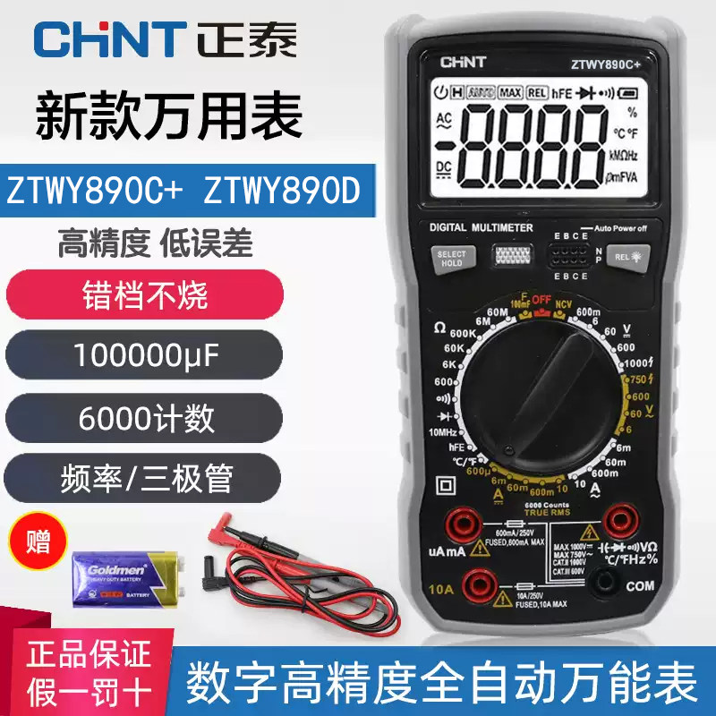 正泰万用表数字高精度全自动万能表智能防烧维修电工ZTWY890D