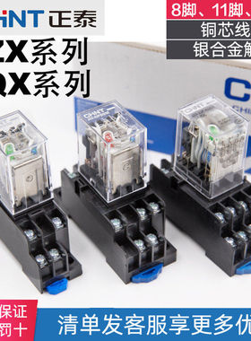 正泰 JZX-22F(D)/2Z HH52P MY2NJ中间小型电磁继电器8脚 24V 220V