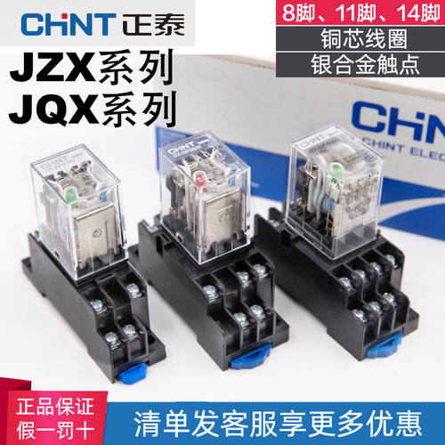 电磁继电器CHNT/正泰JZX-22F(D)