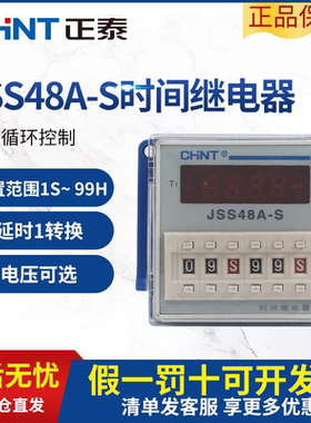 正泰JSS48A-2Z数显时间继电器JSS48A-S循环控制220V24V DH48S-2Z