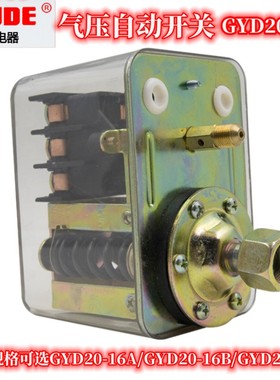 上海九都空压机气压自动开关压力 GYD20-20A 20B 20C 16A 16B 16C
