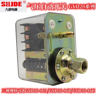 20B 20A 20C 16A 16C 上海九都空压机气压自动开关压力 16B GYD20
