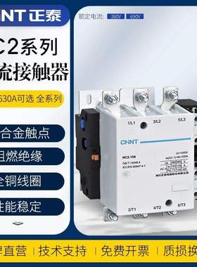 正泰交流接触器NC2-115 150 185 225 260 330 400 630 220V 380V
