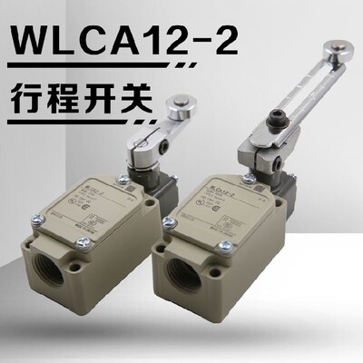 品质限位行程开关WLCA2-2 WLCA2-2-Q WLCA12 -2-Q 银点