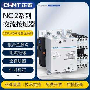 正泰交流接触器NC2 150 115 260 185 330 225 630 380V 220V 400