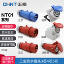 正泰防水工业插头航空插座3 NTC1 4心5芯16A32A公母对接连接器暗装