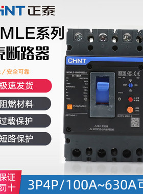 正泰昆仑漏电保护器塑壳断路器NXMLE-125S 250S/4300A 160A 4P