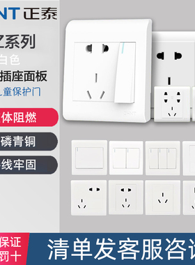 正泰墙壁开关插座面板86型家用二三五孔插一开单双控10A16A空调7Z