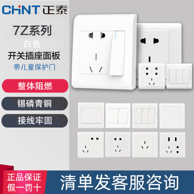 正泰开关插座86型家用五孔空调