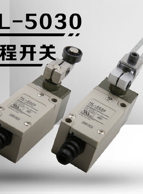品质限位行程开关HL-5030 5000 5200 5300 5100 5050 5200 银点