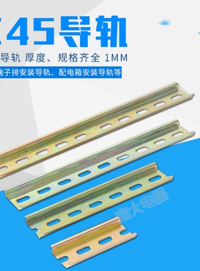 国标C45导轨继电器空开接线端子DZ47断路器通用卡轨 35mm宽*7.5高