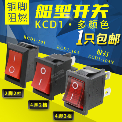 船形开关电源按钮KCD1-101