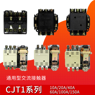 60A 上海人民CJT1 40A 20A 100A交流接触器银380V220V替代CJ10