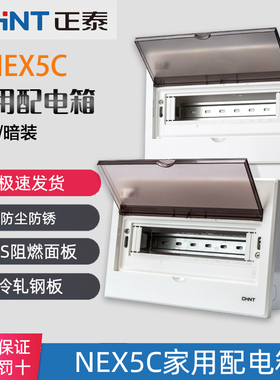 正泰家用配电箱PZ30明暗装强电箱电控空气开关断路器回路箱盒NEX5
