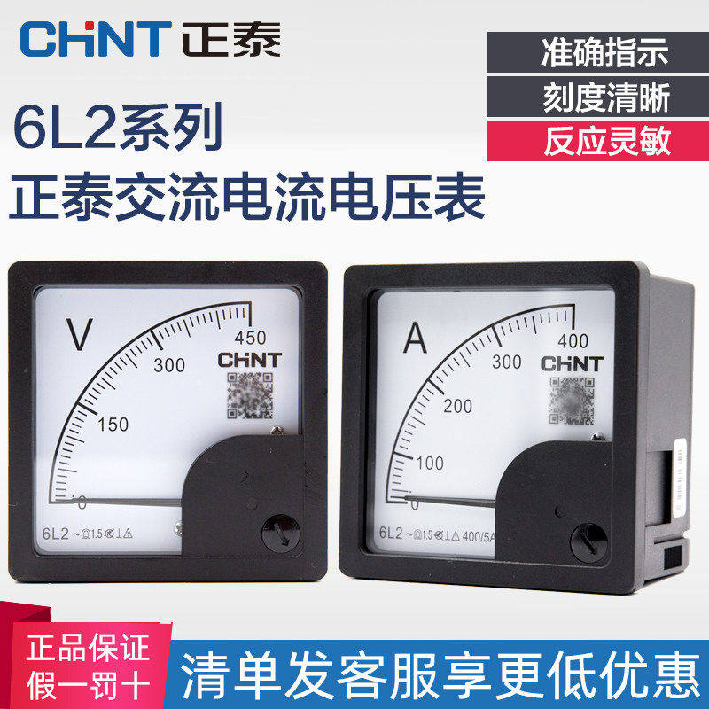 正泰指针式电流安培表6L2-A交流6L2-V机械安装仪表电压表表头450V
