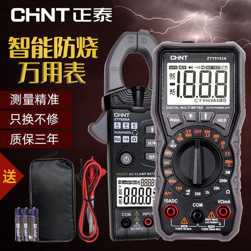 CHNT/正泰钳形全自动万能表