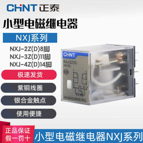 正泰小型中间nxj-2z1电磁继电器