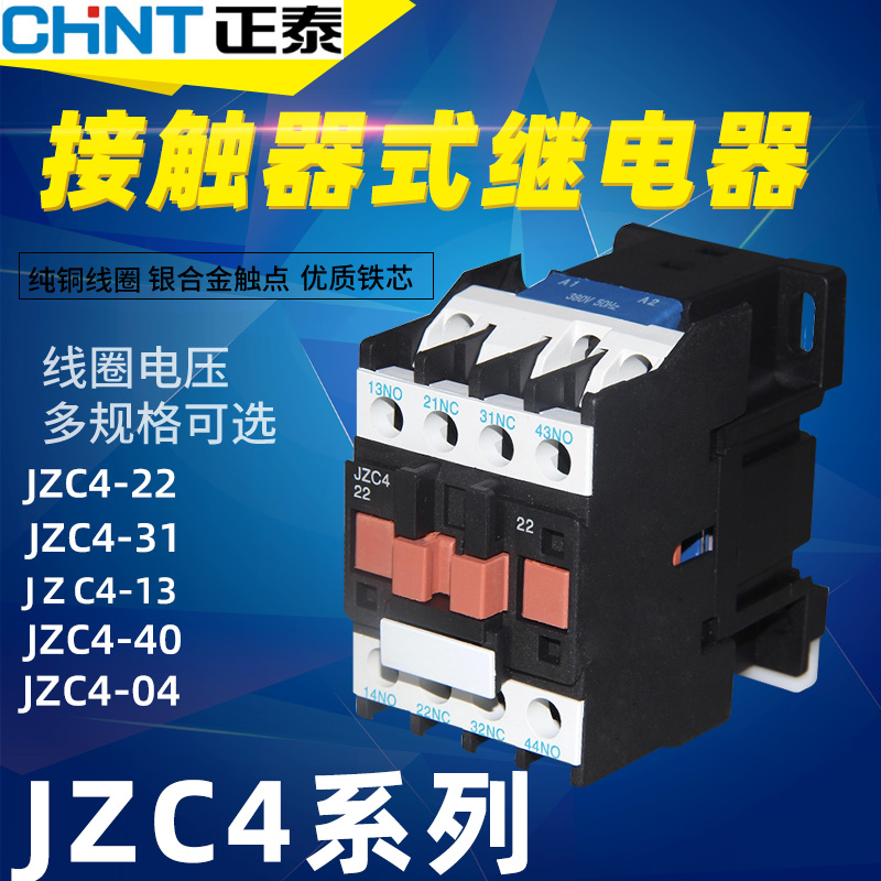 正品正泰JZC4-22 31 40 04 13 380V 220V24V接触器式继电器2开2闭 五金/工具 电磁继电器 原图主图