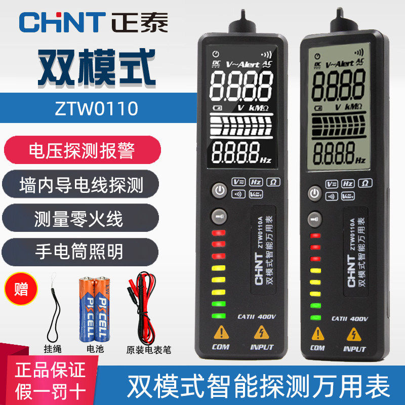 正泰数字万用表高精度智能笔式防烧万能表非接触电工专用自动电笔