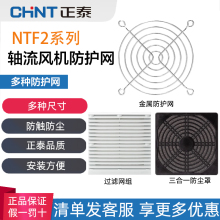 正泰轴流风机防尘网罩金属防尘网罩防护网百叶窗风扇保护罩过滤网