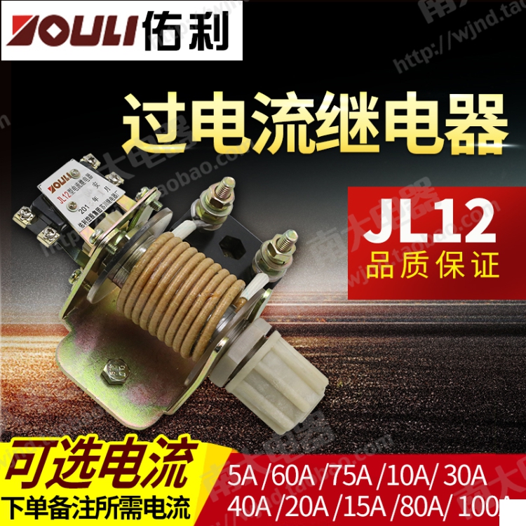 JL12-5A过电流保护器继电器