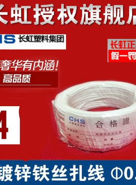 CHS长虹 电镀锌铁丝扎线Φ0.55-1.5  电缆绑扎丝扎带 黑白扁圆