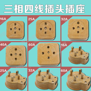 梅峰华峰三相四线孔芯眼440V工业玻璃钢插头插座16A25A32A60A100A