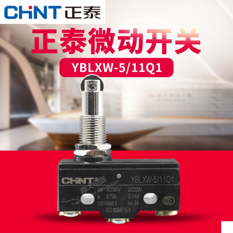 行程开关CHNT/正泰YBLXW-5/11Q1