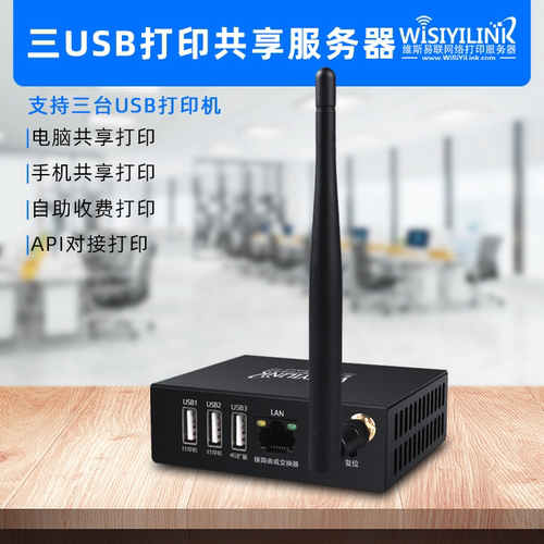 维斯易联打印服务器打印云盒