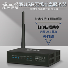 Wisiyilink 双USB口 无线wifi 打印机服务器 网络共享器